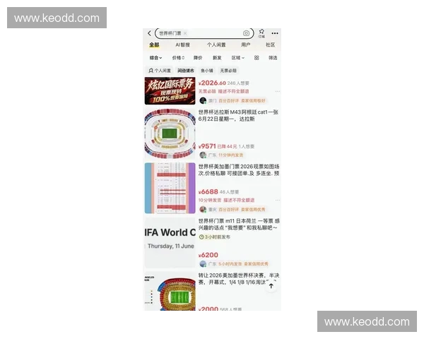 2026年世界杯赛前布局,票务分销体系将决定赛事主办方的资金回笼效率